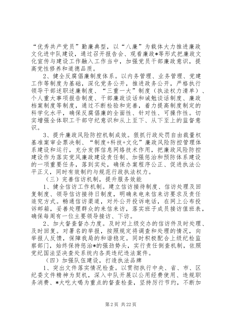 20XX年党风廉政建设工作计划 _第2页