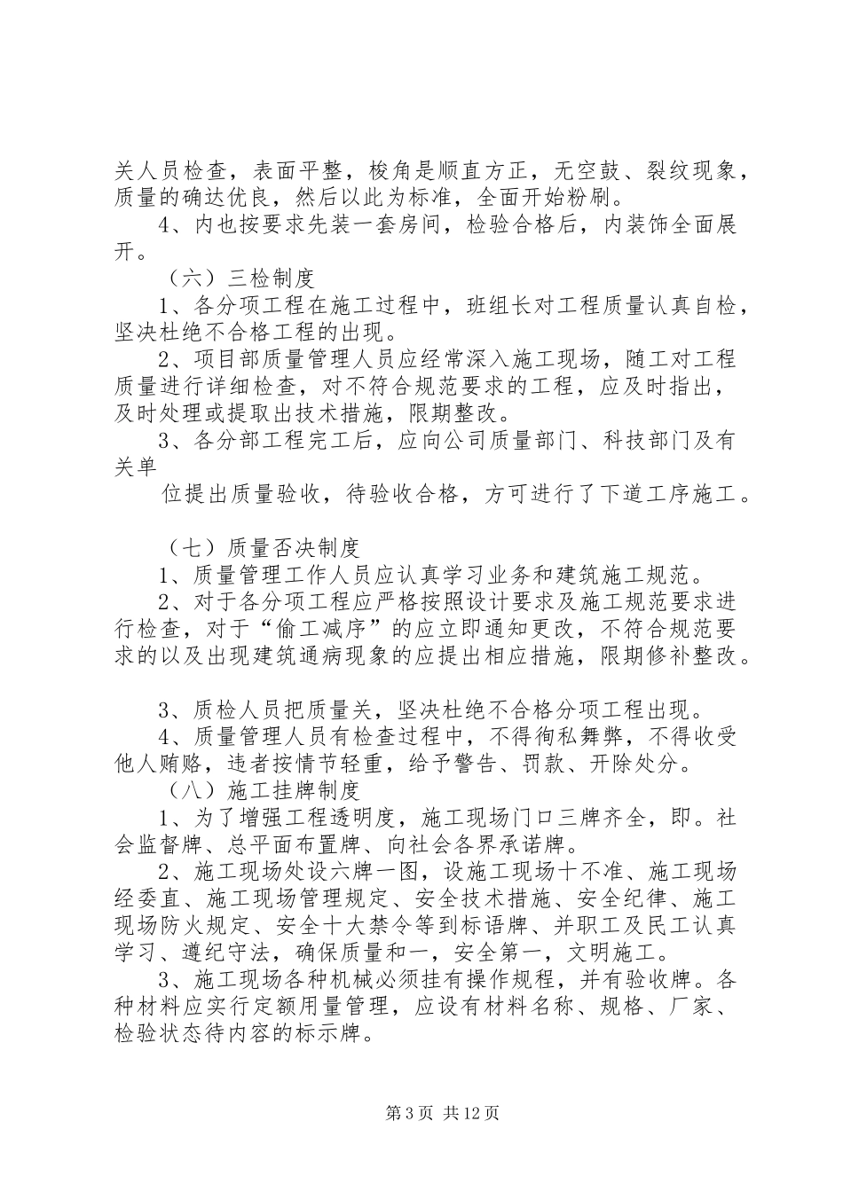 质量创优目标计划 _第3页