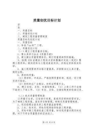 质量创优目标计划 