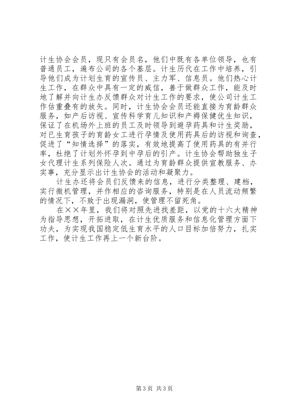 ××××××公司计划生育工作总结 _第3页