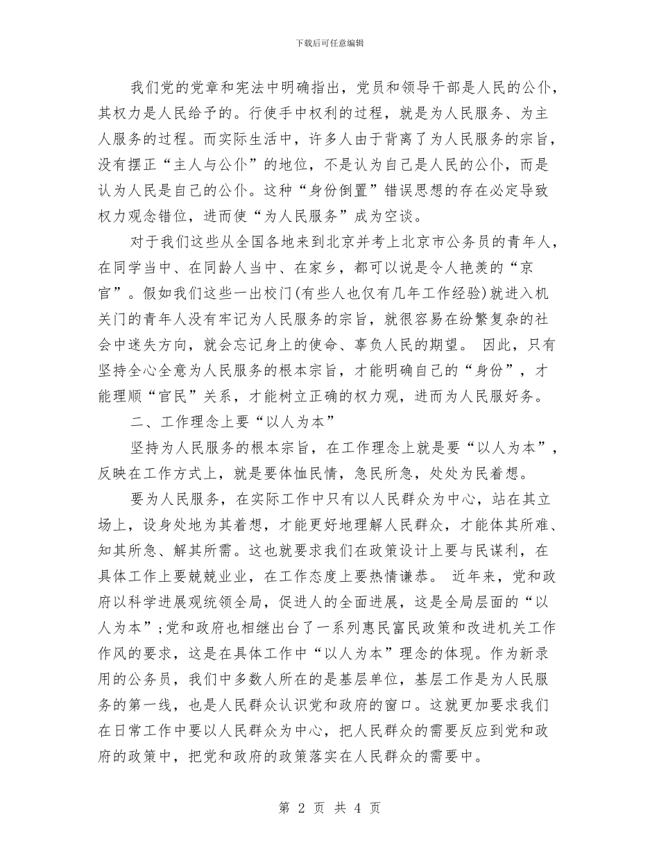 公务员岗前入职培训心得体会与公务员工作一年自我鉴定汇编_第2页