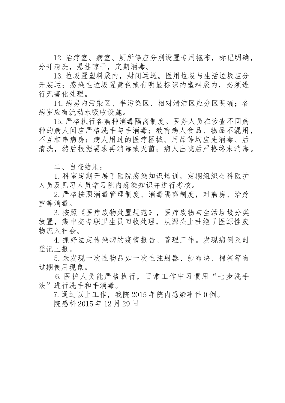 XX年院内感染质控工作总结_第2页