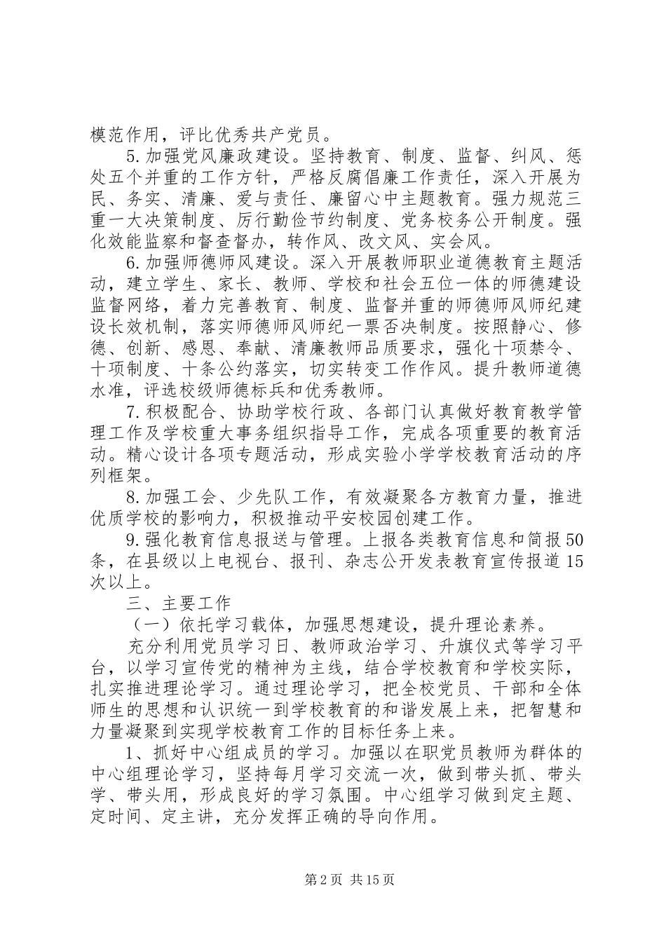 学校党支部工作计划书 _第2页