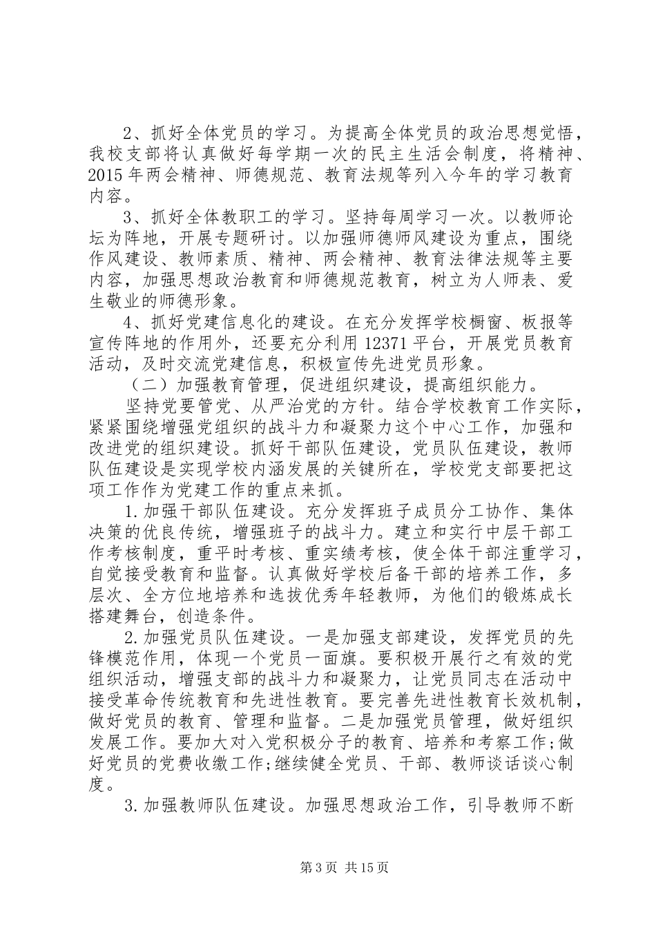 学校党支部工作计划书 _第3页