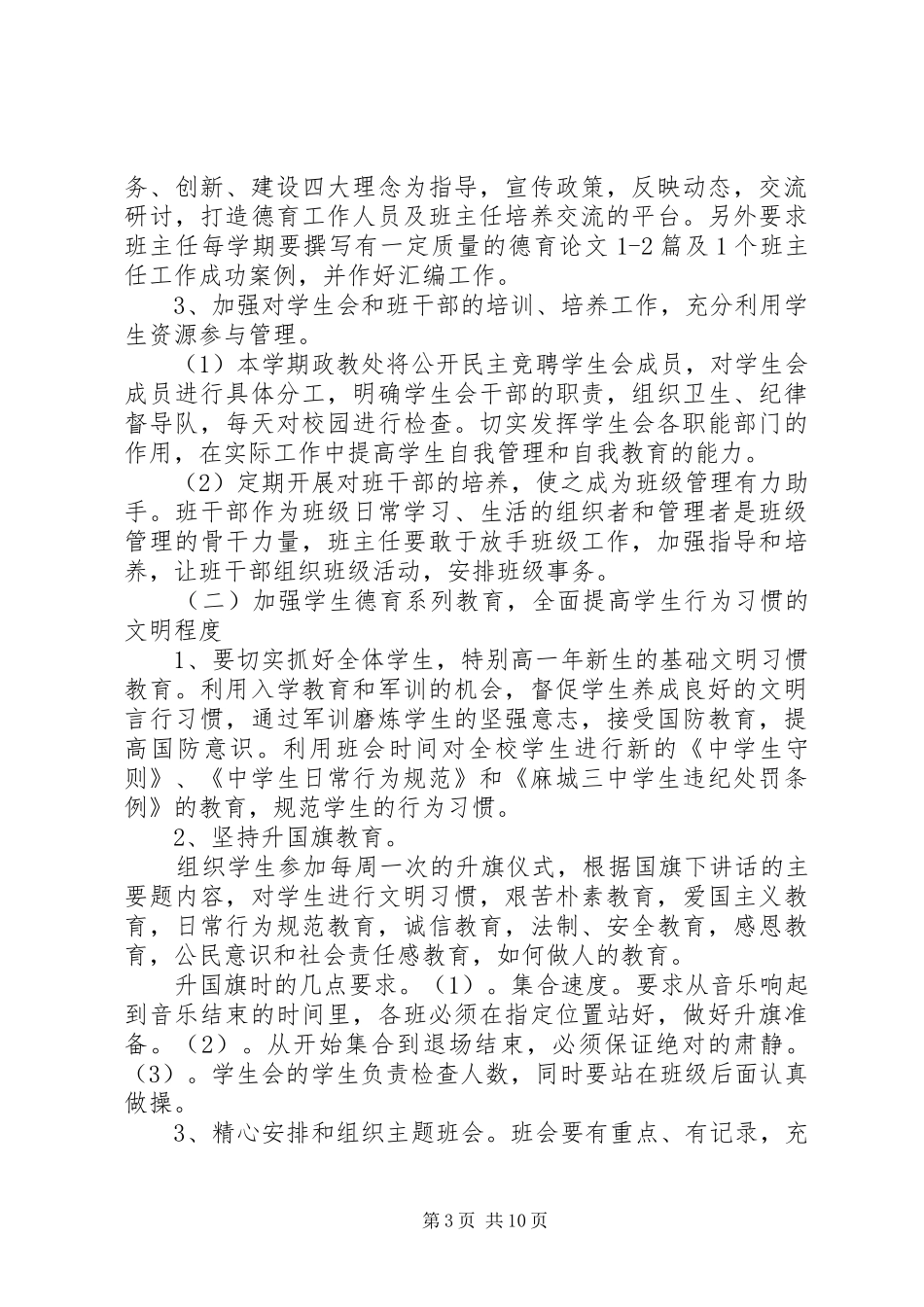 学校政教处工作计划 _第3页