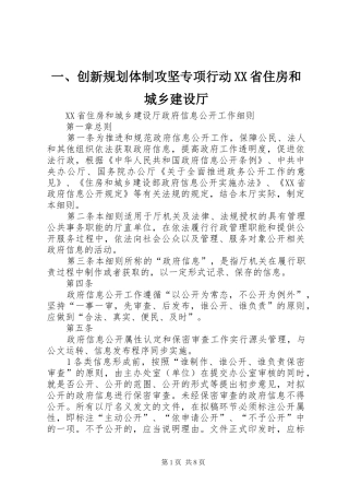 一、创新规划体制攻坚专项行动XX省住房和城乡建设厅 