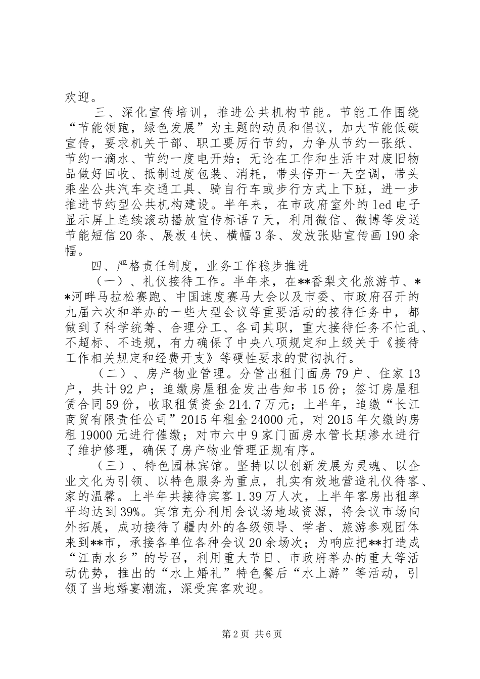 机关事务管理局XX年上半年工作总结及下半年计划 _第2页