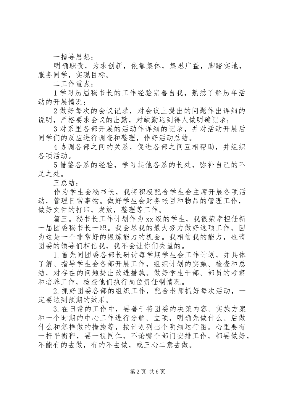 秘书长工作计划 _第2页