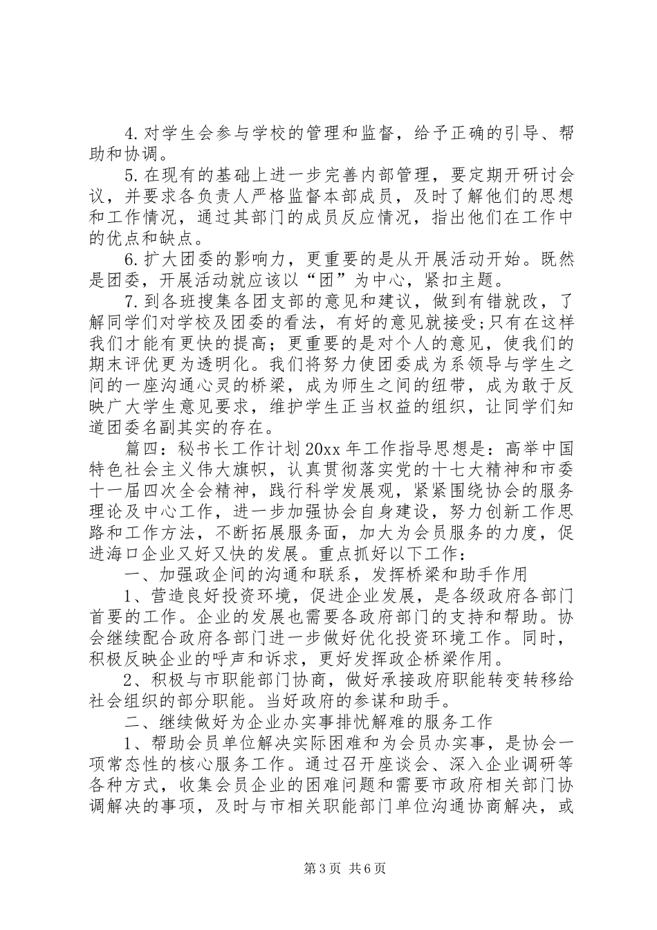 秘书长工作计划 _第3页