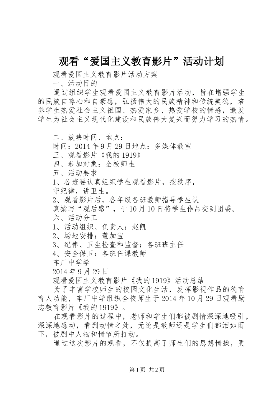 观看“爱国主义教育影片”活动计划 _第1页