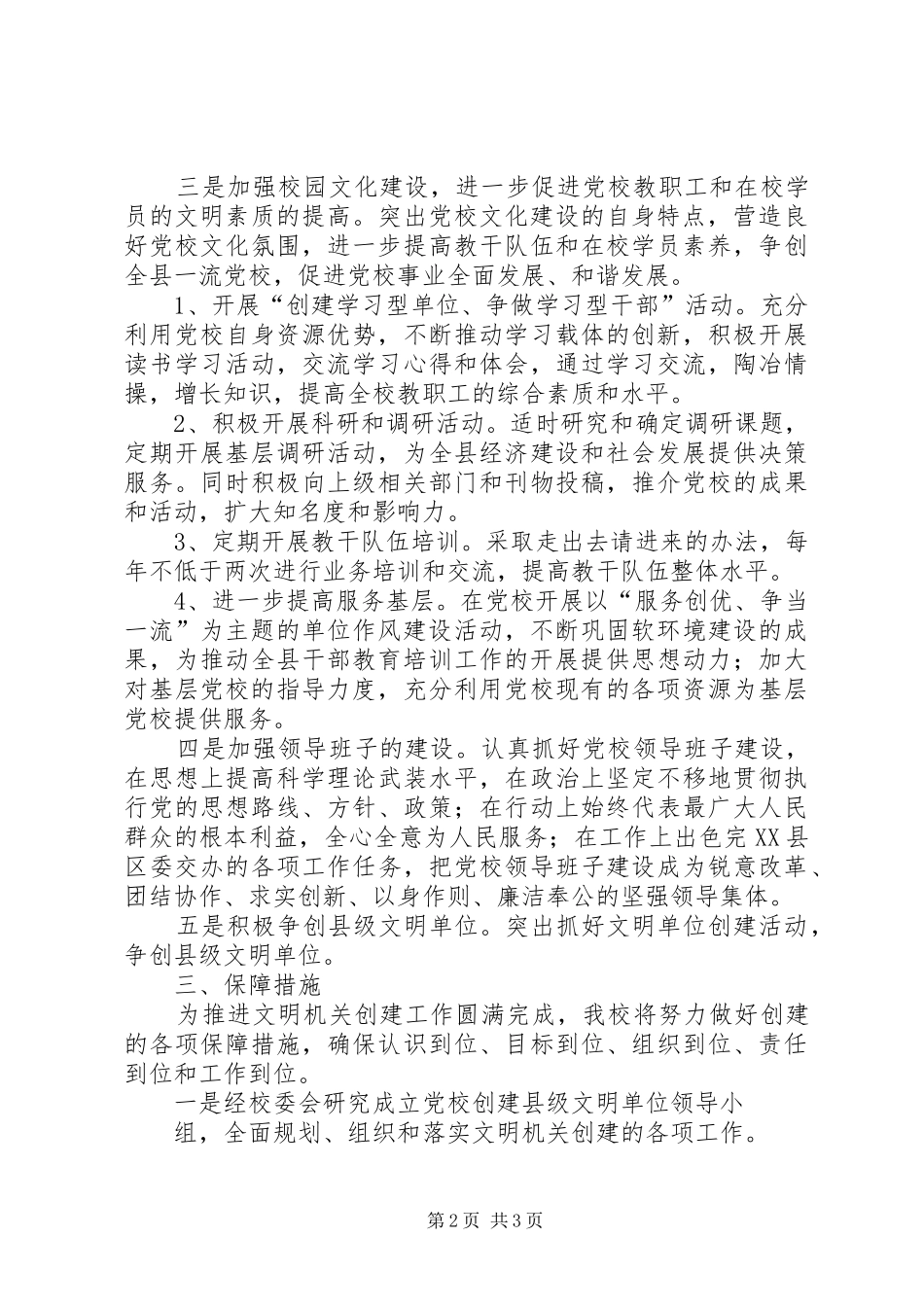 20XX年20XX年旧县中学文明单位创建计划 (4)_第2页