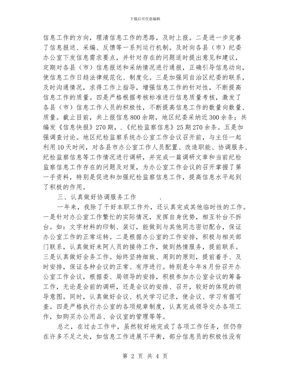公务员工作个人年度总结1000字_第2页