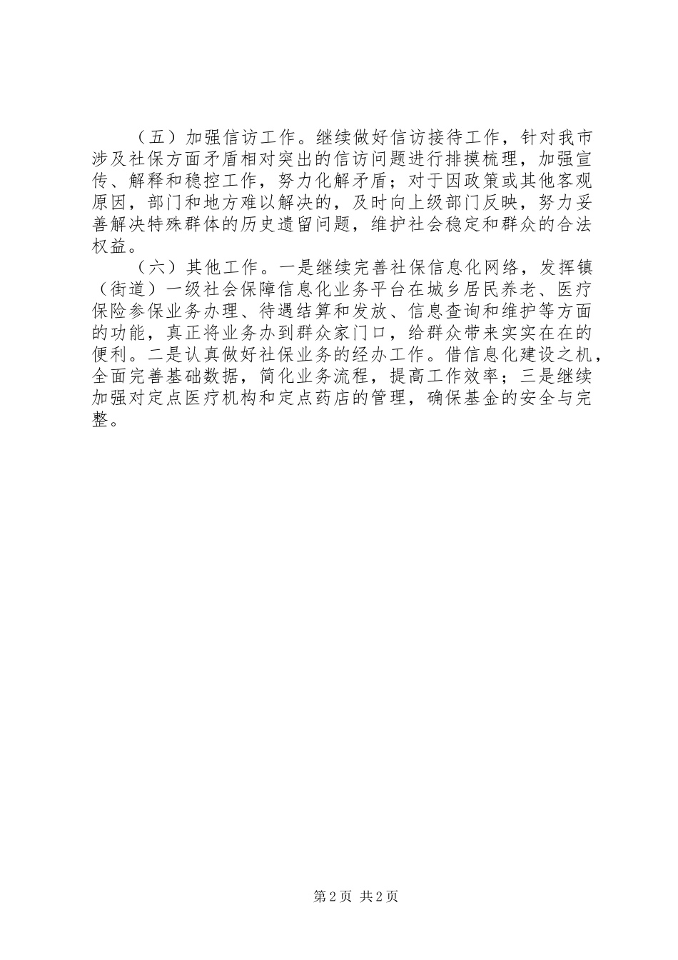 社会保障局年度工作计划 _第2页