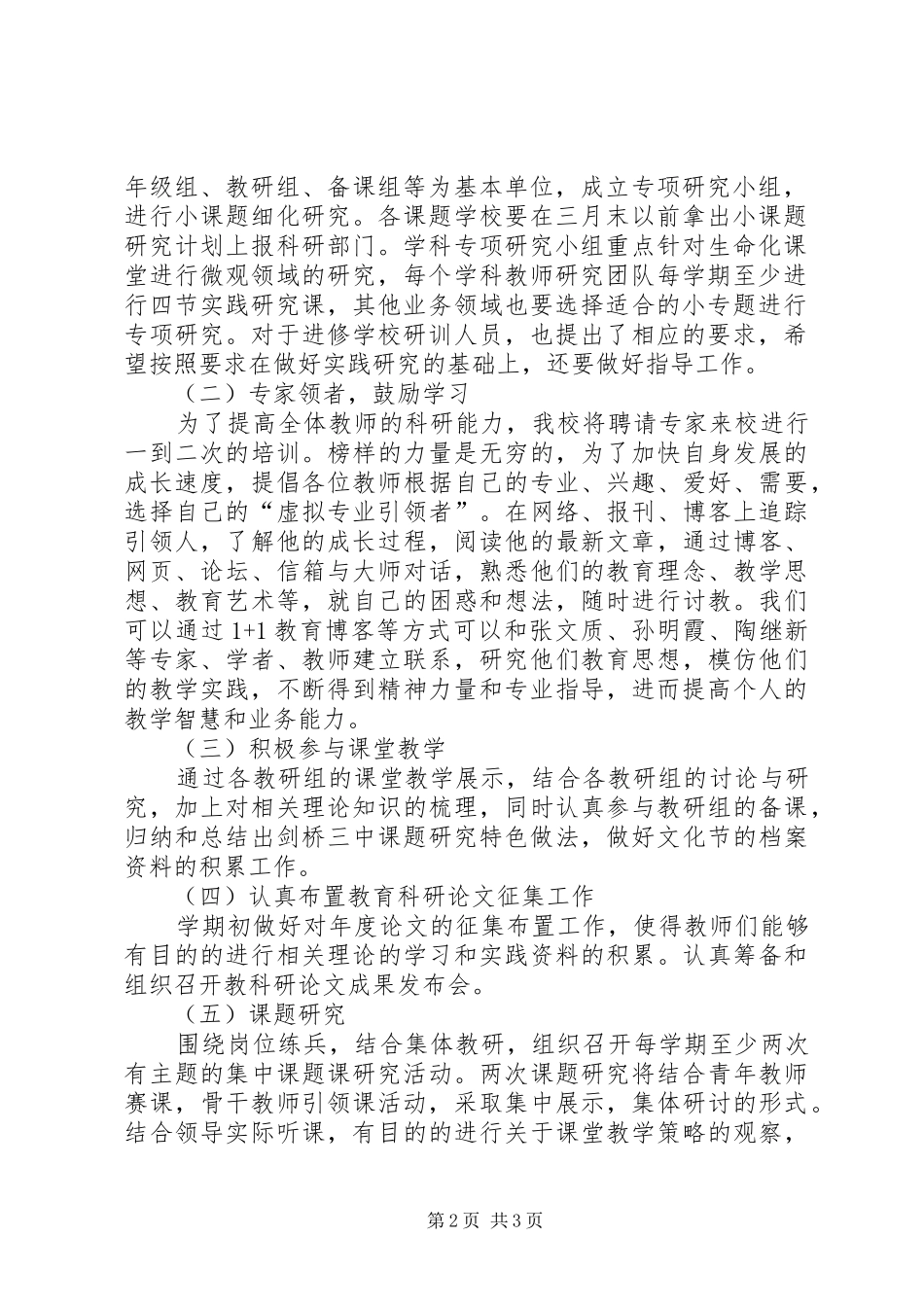 市党支部工作计划 _第2页