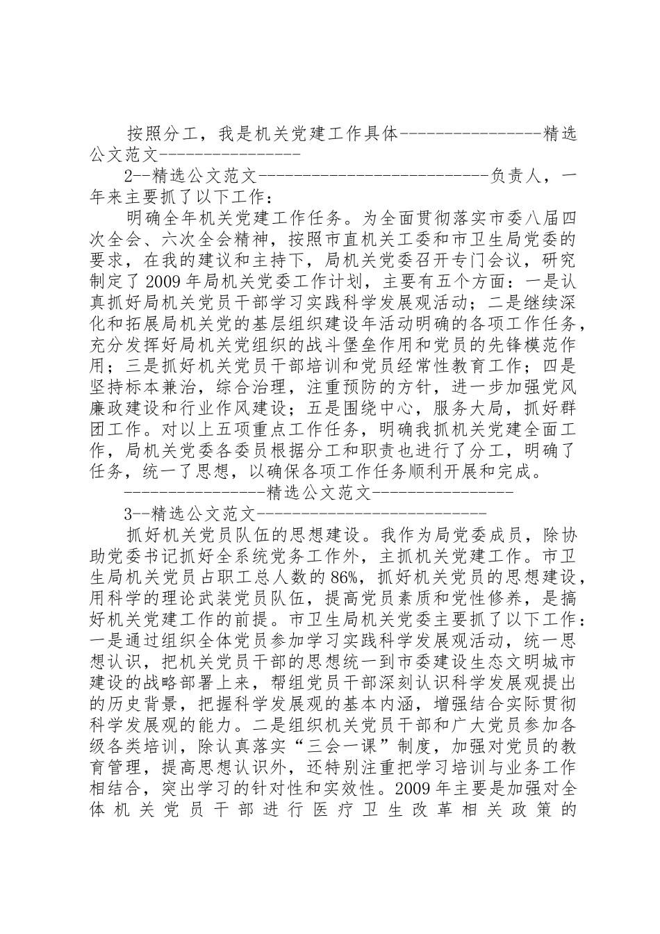 XX年机关党委书记述职报告_第2页