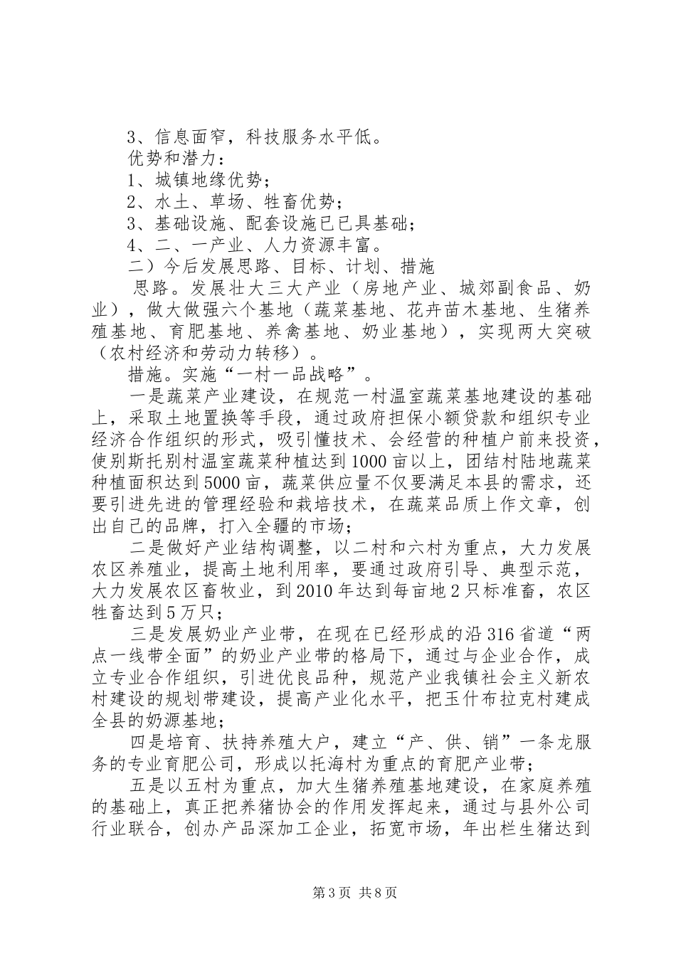 我镇社会主义新农村建设的规划 _第3页
