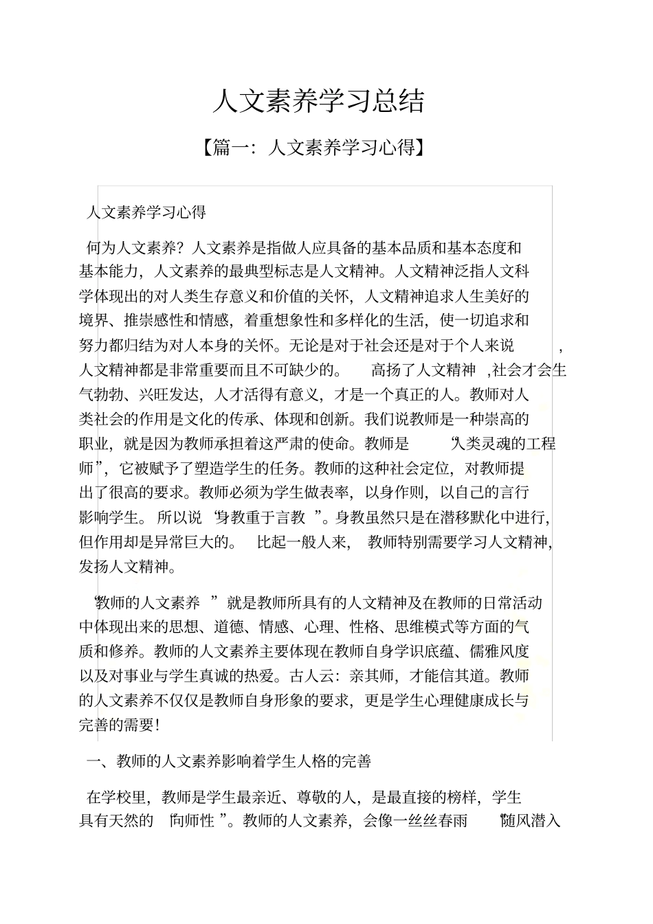 人文素养00002_第2页