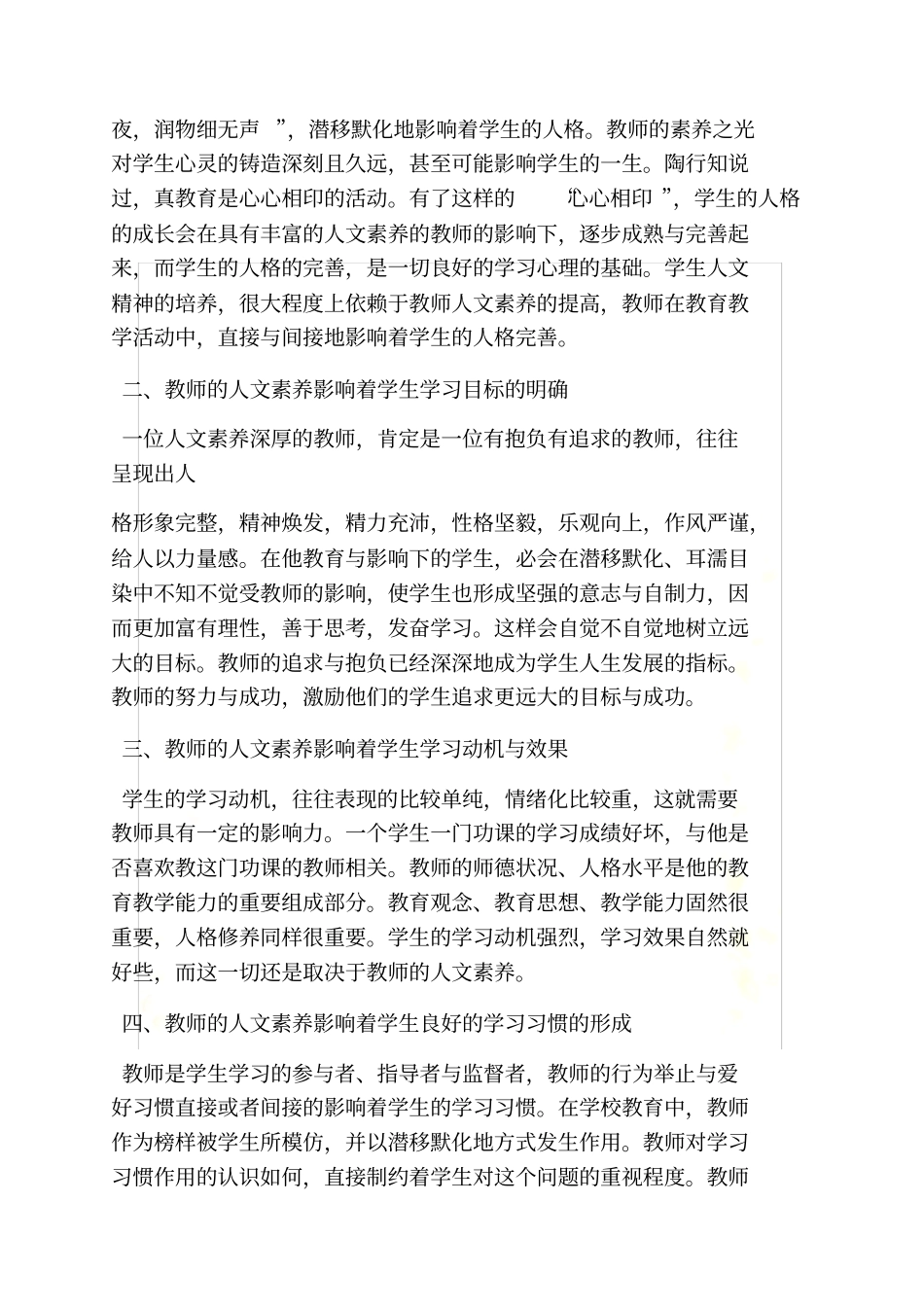 人文素养00002_第3页