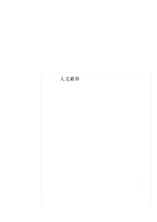 人文素养00002