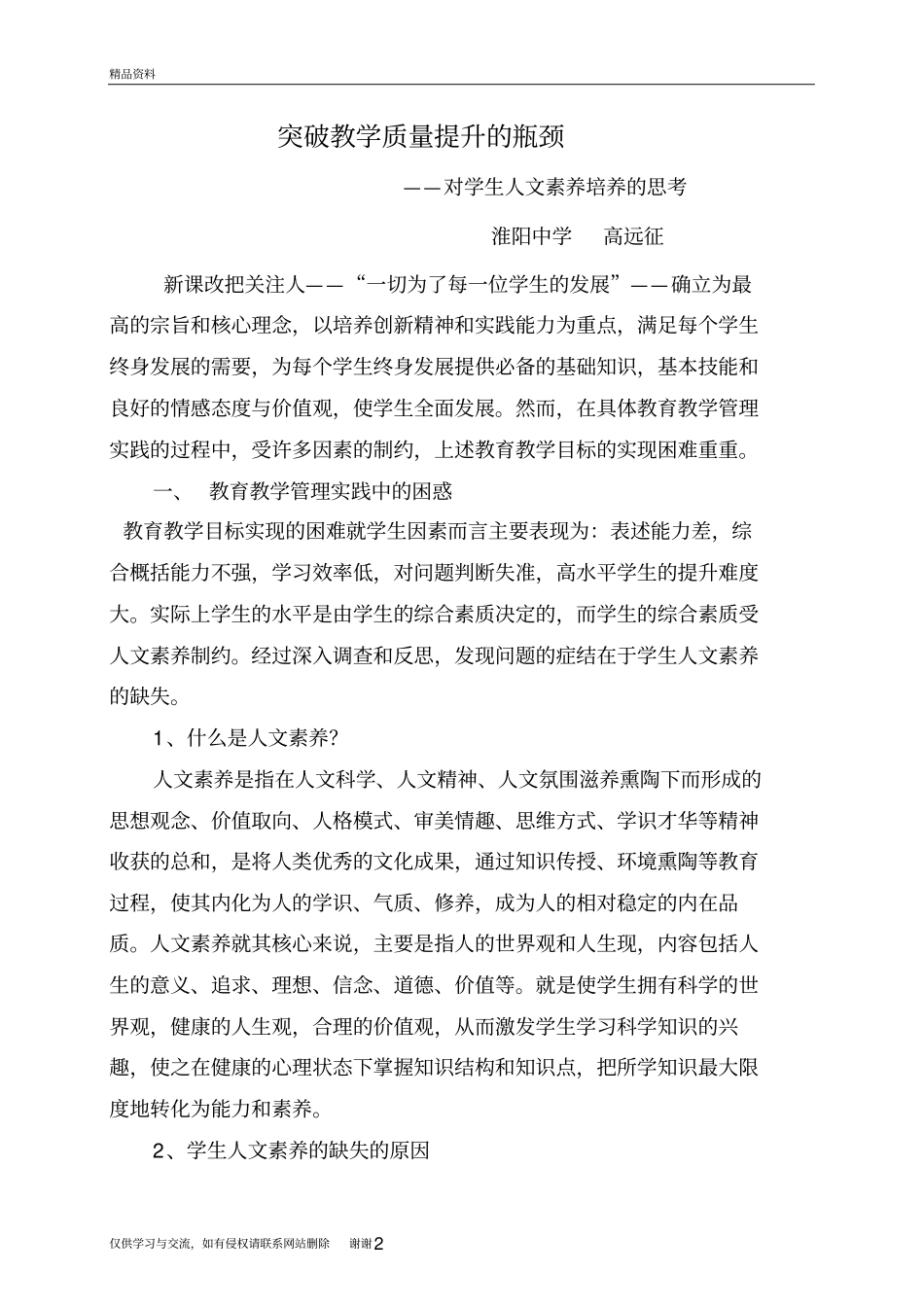 人文素养教学教材_第2页