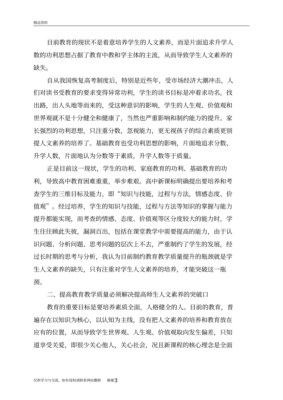人文素养教学教材_第3页