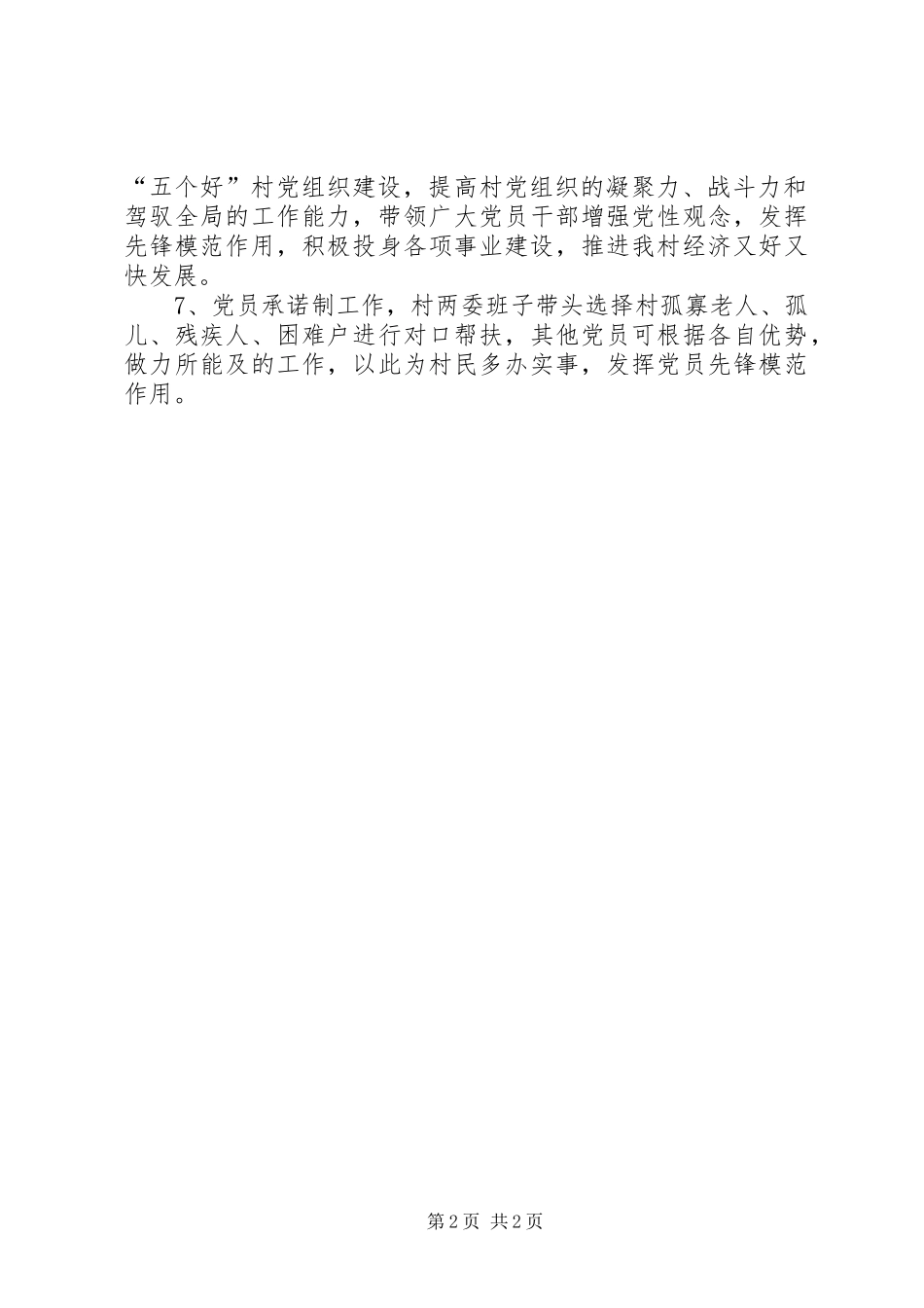 北王村201X年度党建工作计划_第2页