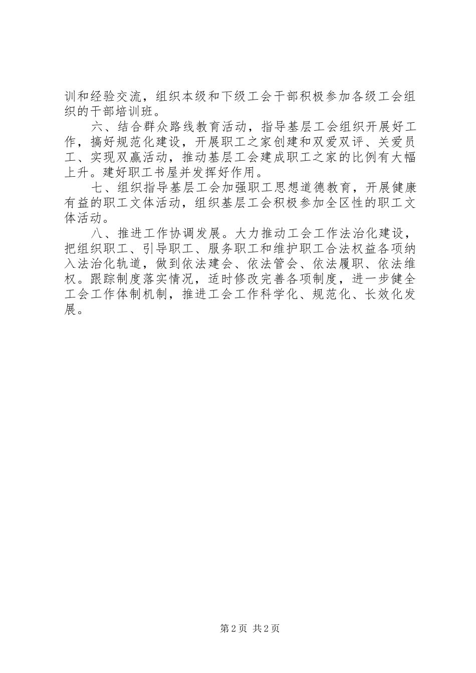 街道工委年终工作计划 _第2页