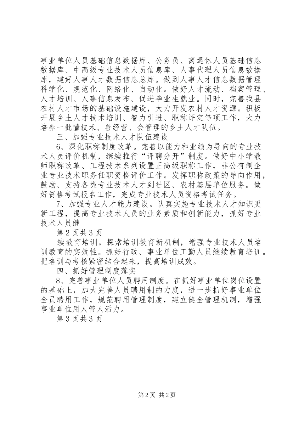 XX年县人事人才工作计划范文要点 _第2页