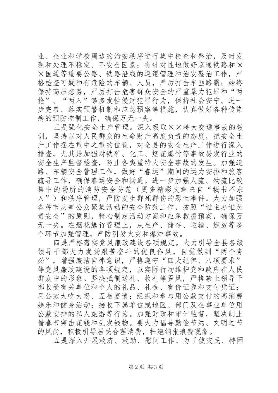 县委有关春节期间工作安排的汇报 _第2页