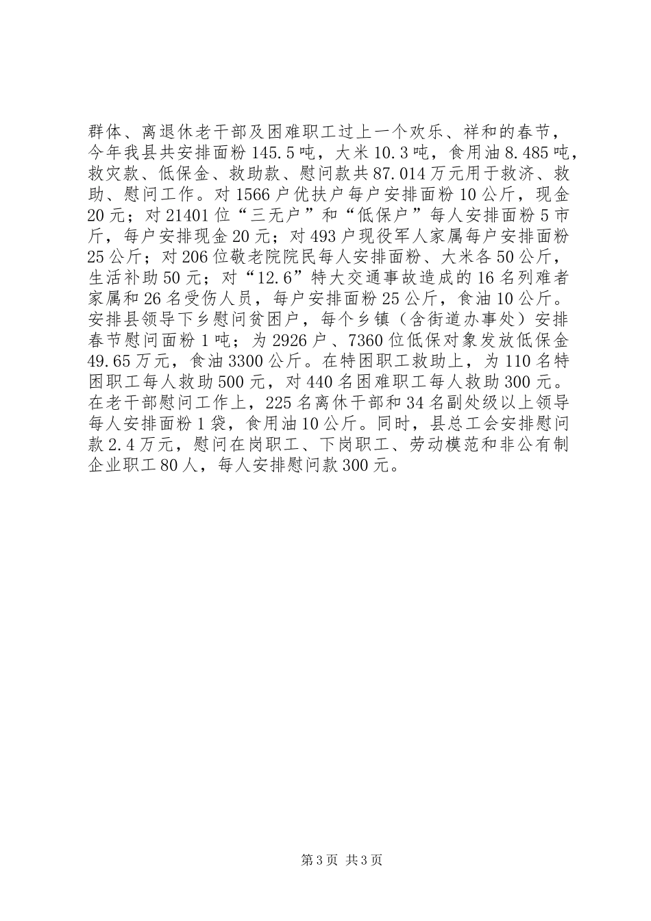 县委有关春节期间工作安排的汇报 _第3页