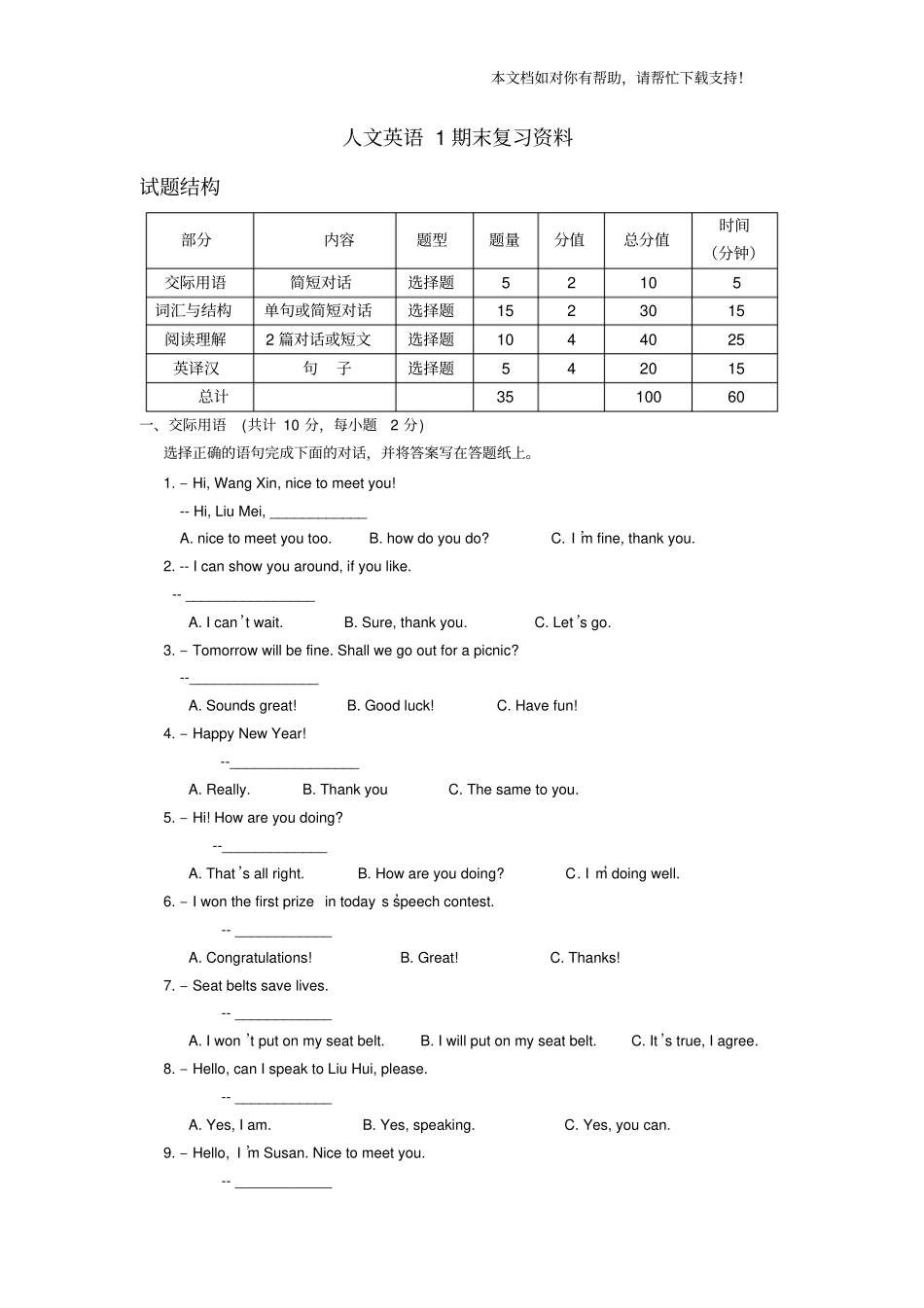 人文英语1期末复习资料_第1页