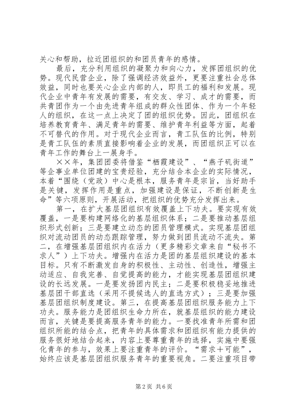 公司集团共青团委员会××年工作计划 _第2页