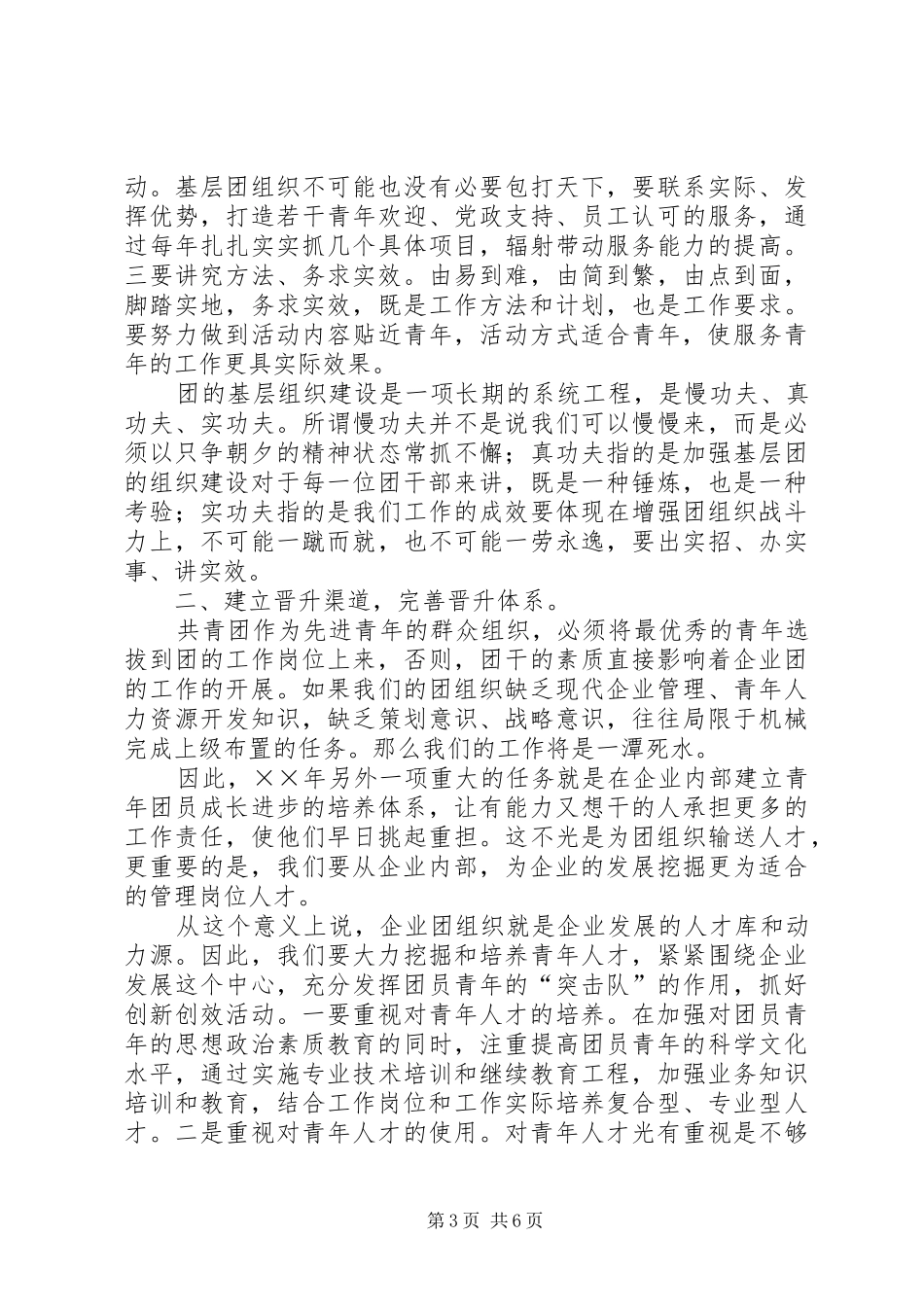 公司集团共青团委员会××年工作计划 _第3页