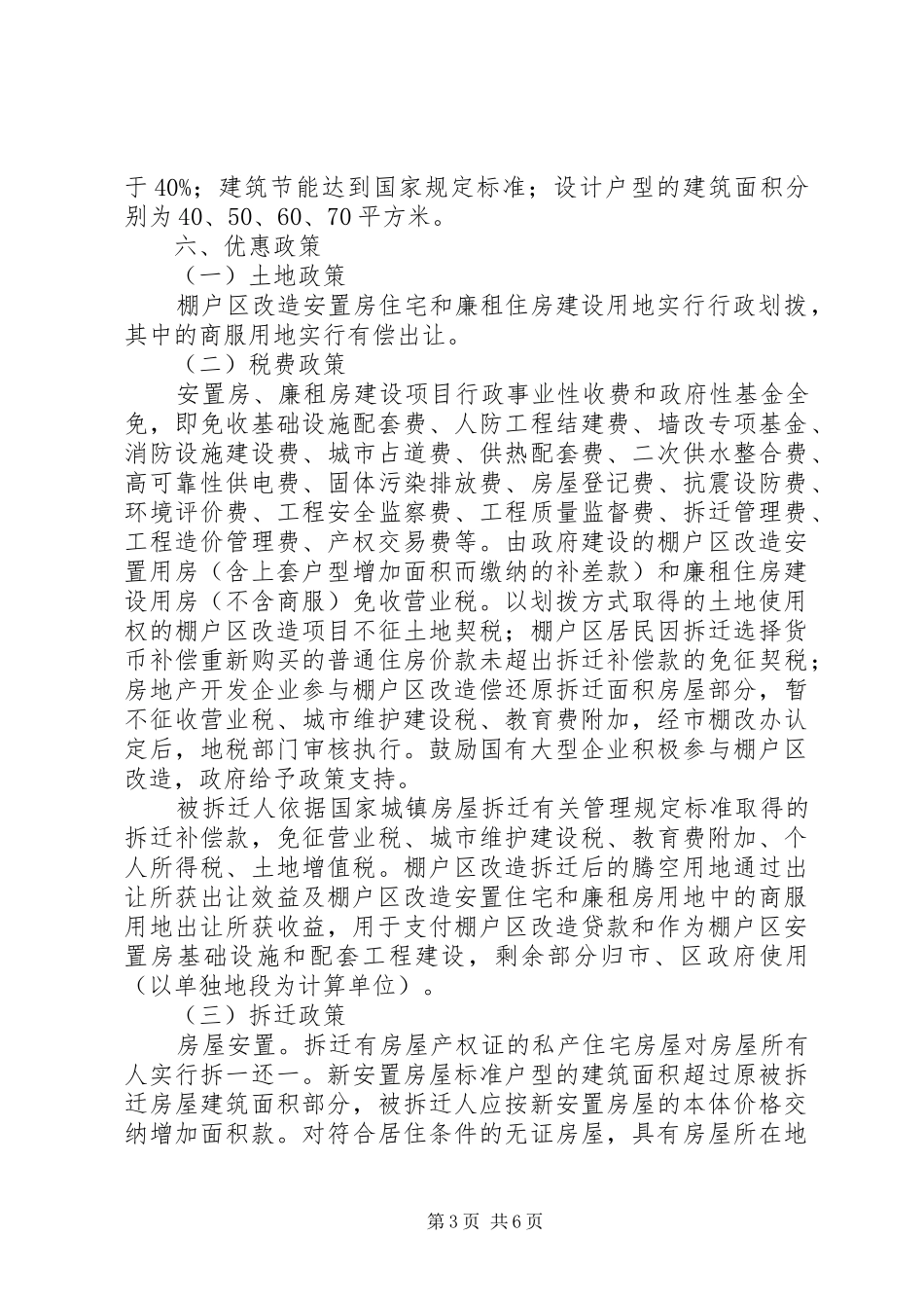 20XX年湖北襄阳市棚改计划 _第3页