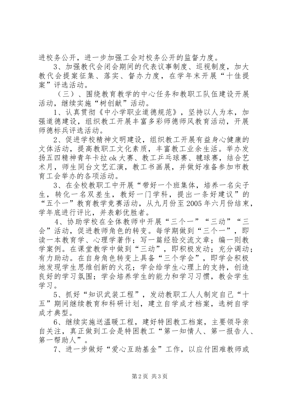 宜都二中20XX年－20XX年学年度工会工作计划 _第2页