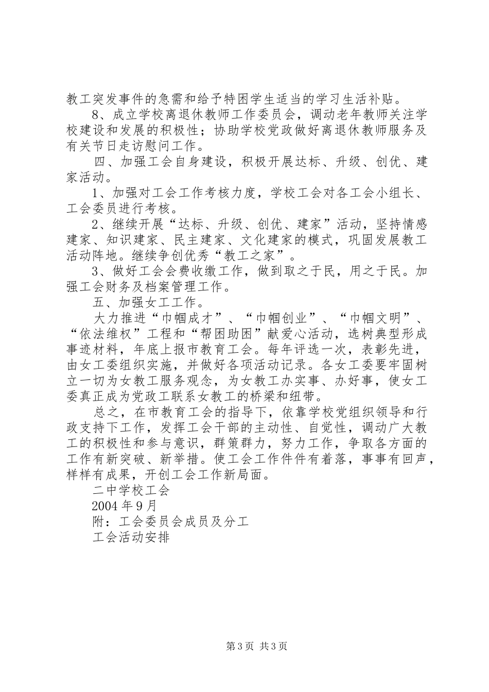 宜都二中20XX年－20XX年学年度工会工作计划 _第3页