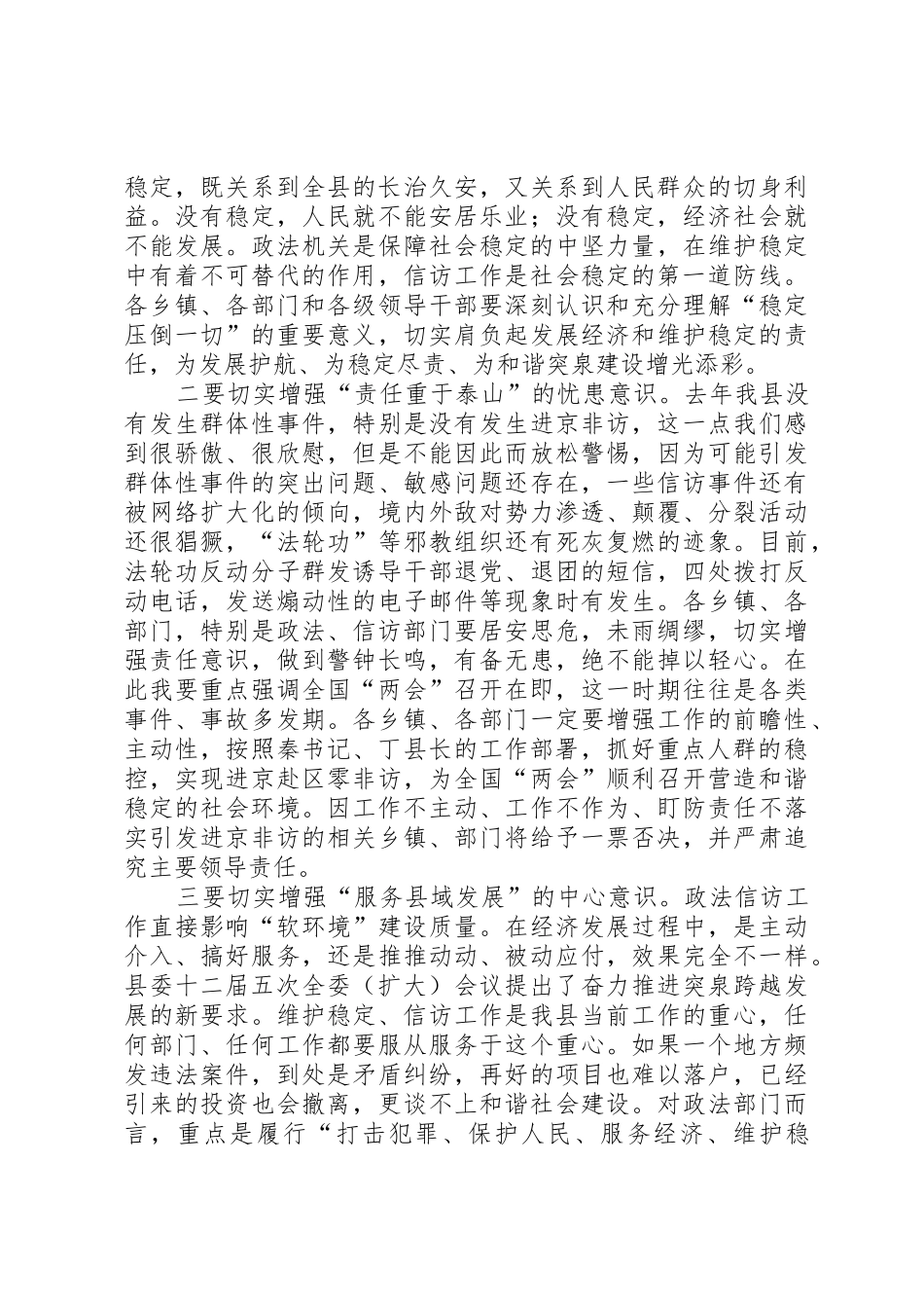 XX年在全市政法暨信访稳定工作会议上的讲话_第2页