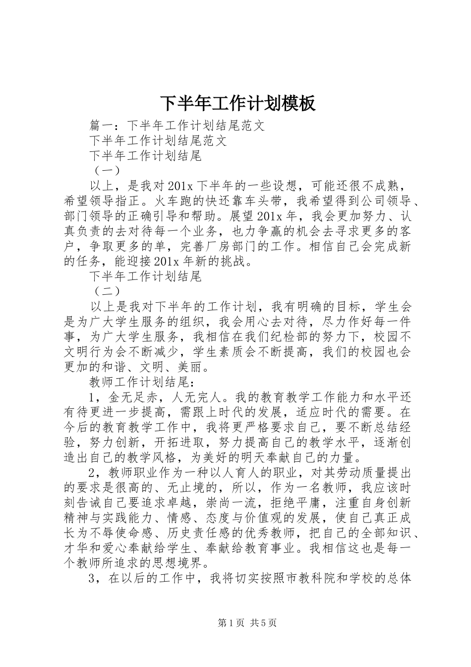 下半年工作计划模板 _第1页