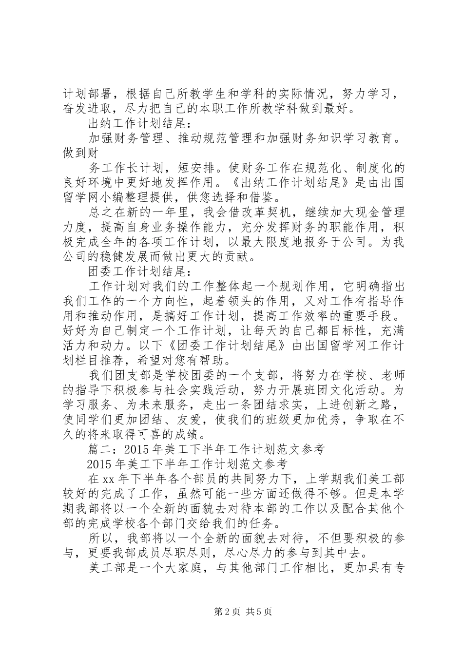 下半年工作计划模板 _第2页