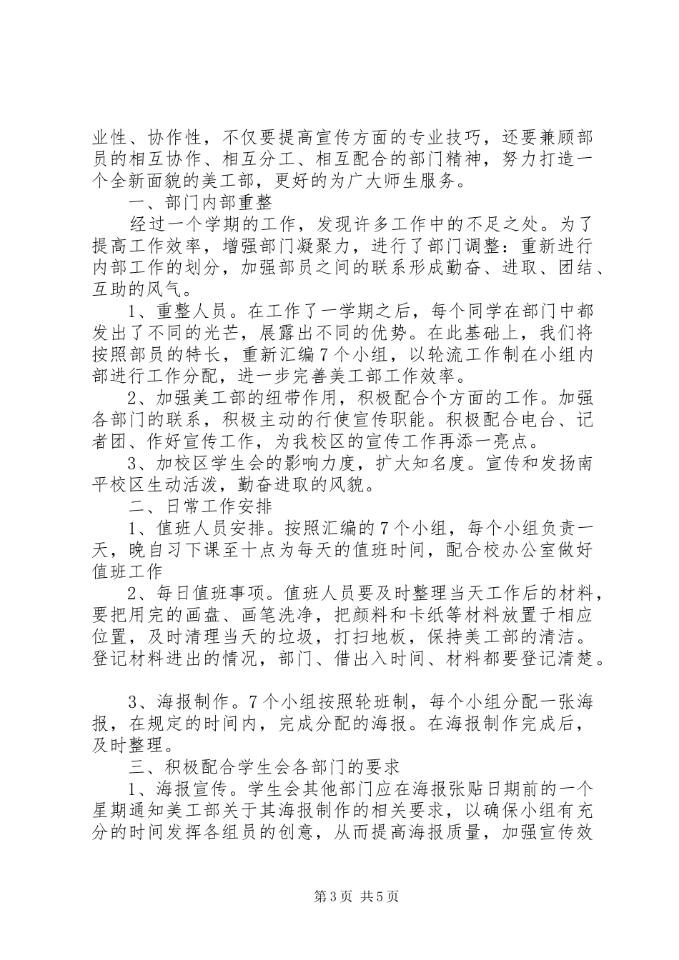 下半年工作计划模板 _第3页