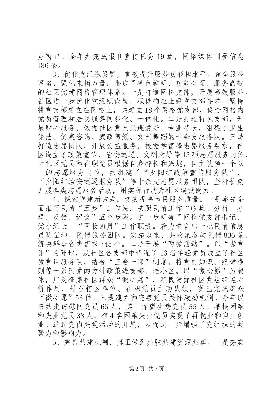 社区XX年工作总结暨XX年工作安排 _第2页