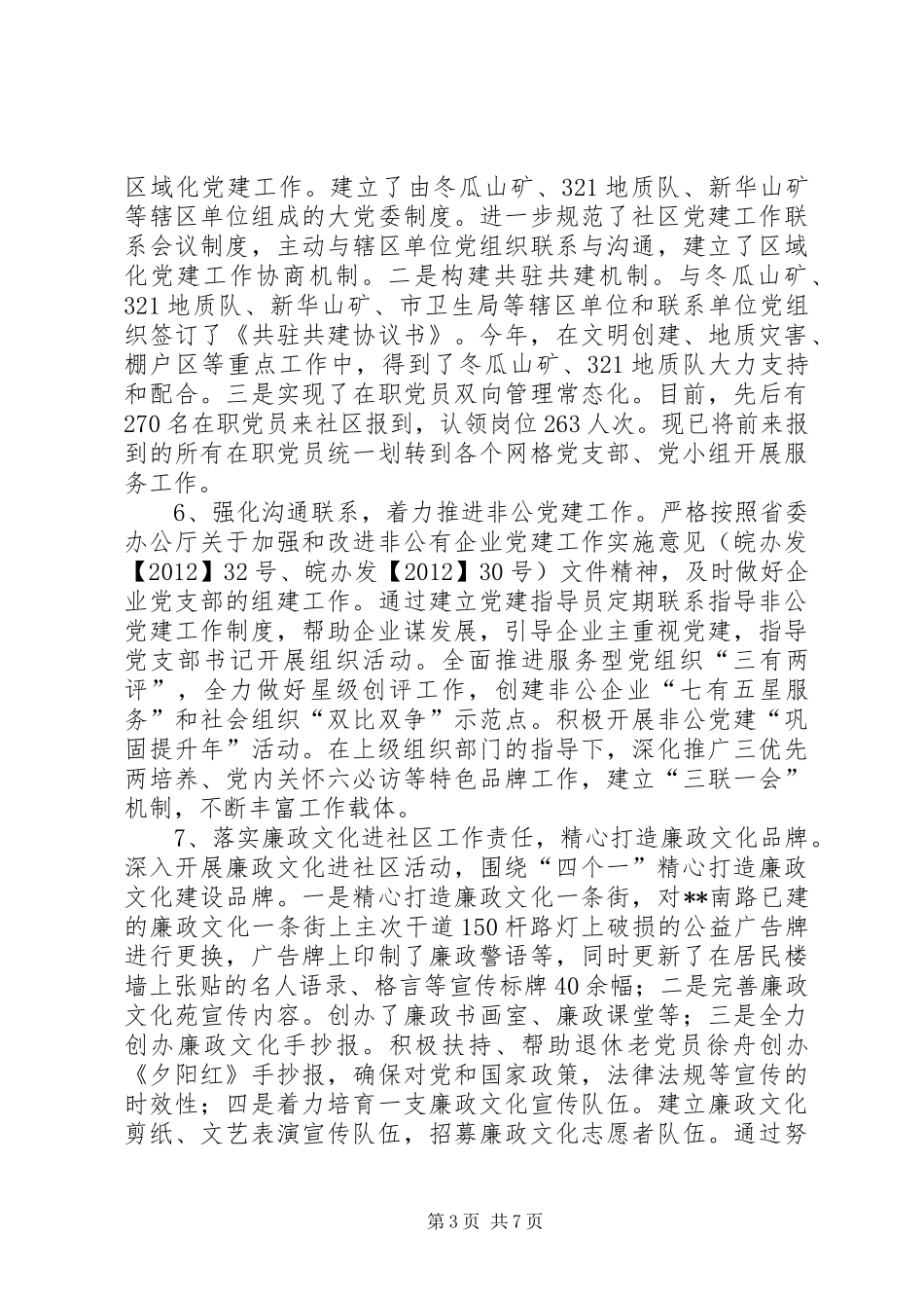 社区XX年工作总结暨XX年工作安排 _第3页