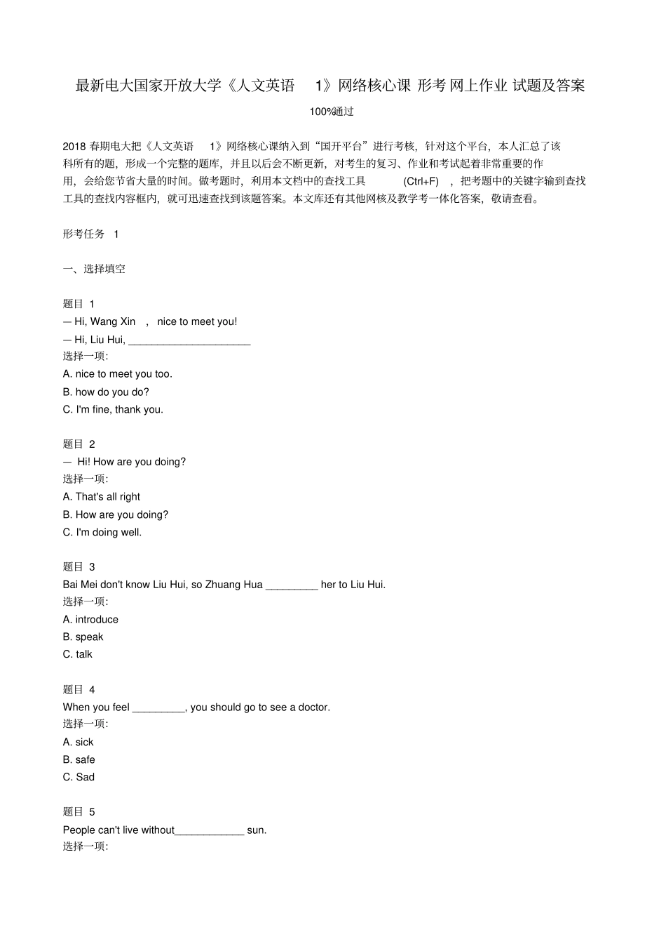 人文英语1网络核心课形考网上作业试题及答案_第1页