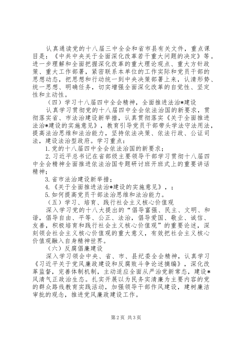 XX年理论学习计划 _第2页