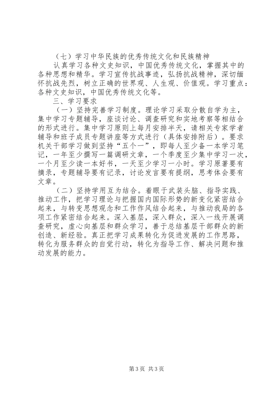 XX年理论学习计划 _第3页