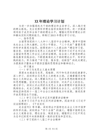 XX年理论学习计划 