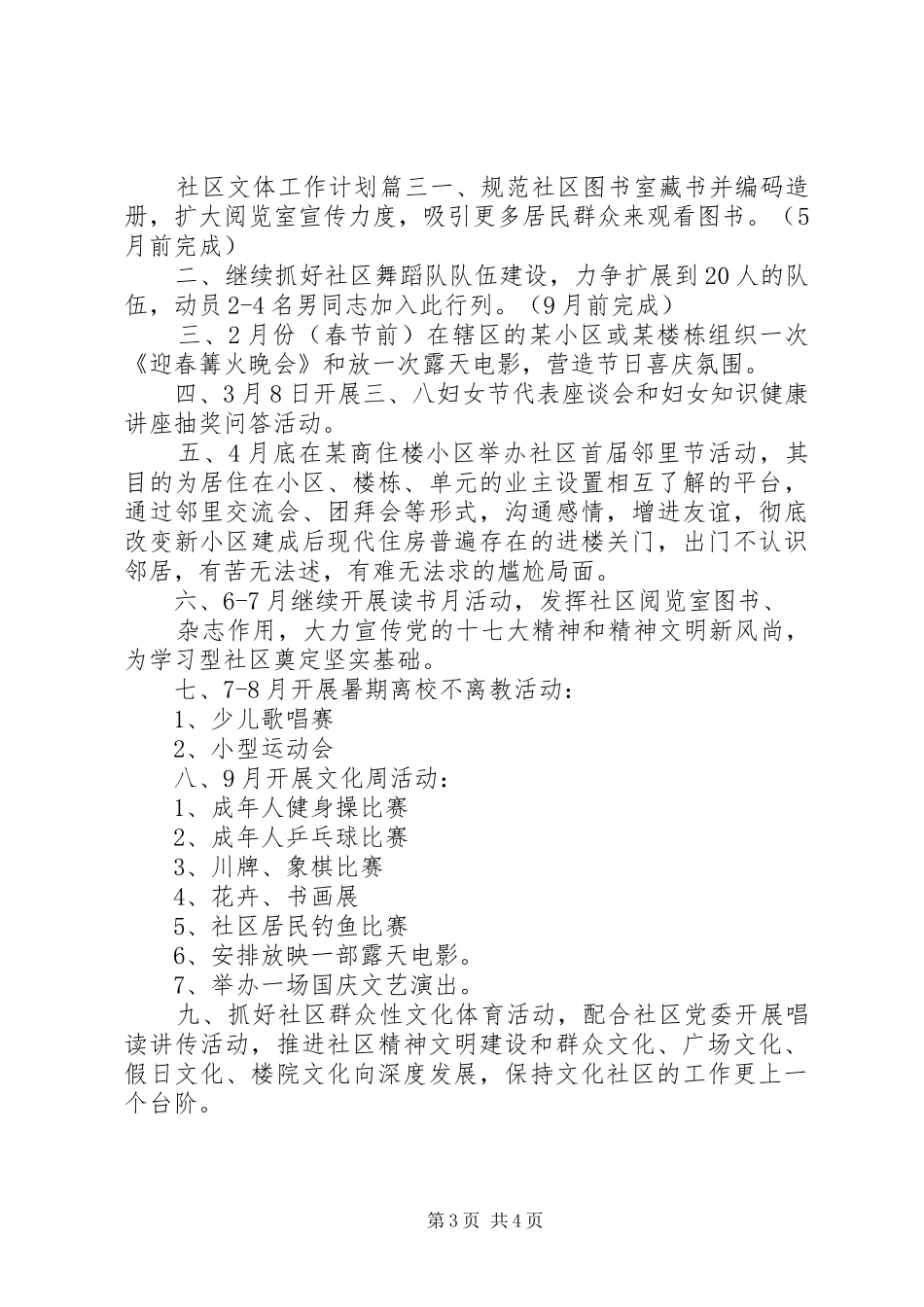 20XX年社区文体工作计划 (4)_第3页
