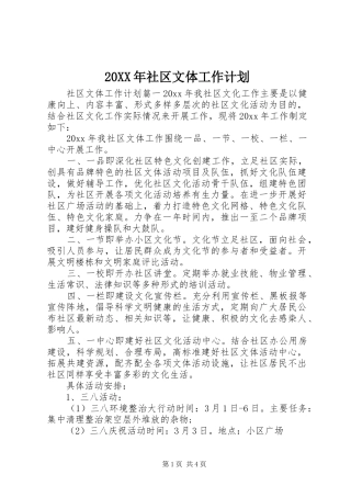 20XX年社区文体工作计划 (4)
