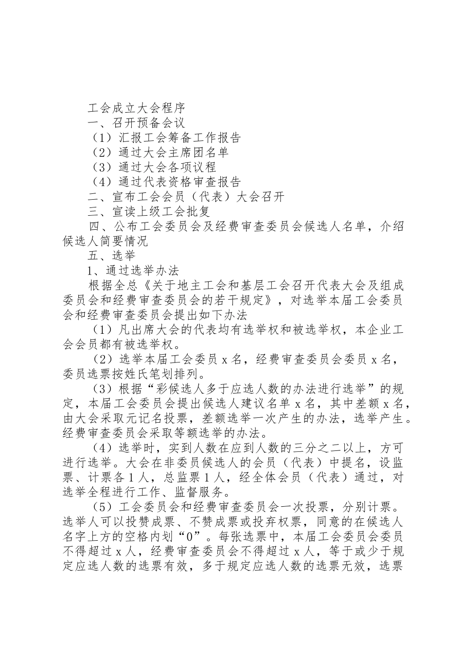 XX年基层工会换届选举工作程序_第2页