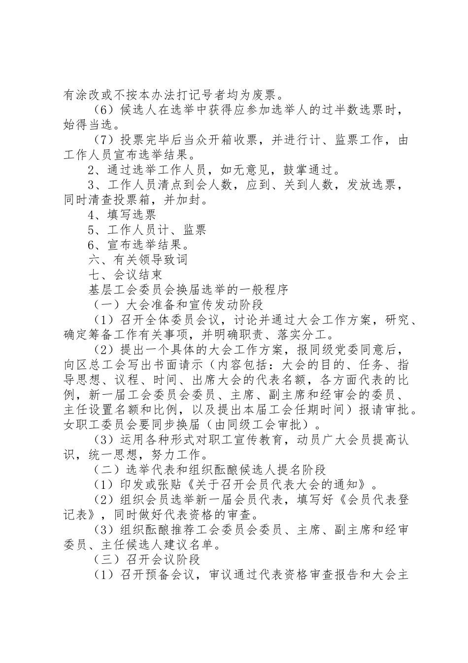 XX年基层工会换届选举工作程序_第3页